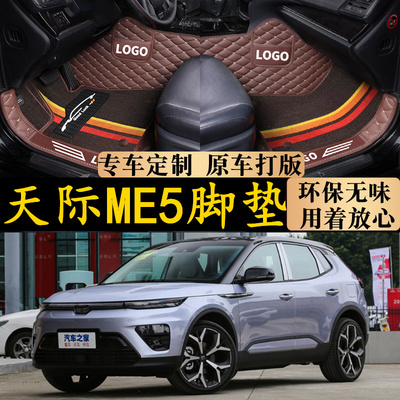 21天际530全包围脚垫环保无味