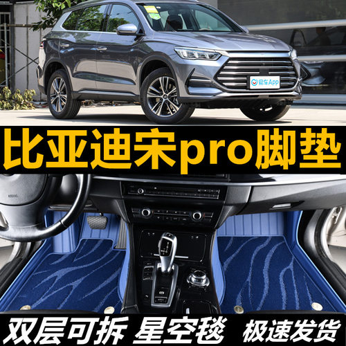 2019汽车脚垫比亚迪宋pro全包围