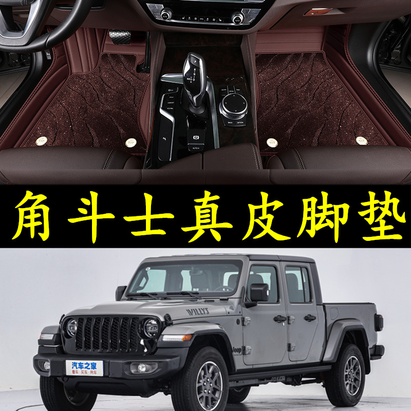 2022款jeep吉普角斗士gladiator皮卡专用定制大全包围汽车脚垫