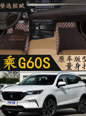 19年款大乘G60s脚垫G60s全包围脚垫易清洗脚垫丝圈地垫汽车脚垫