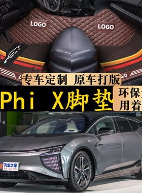 适用于高合HiPhi X 6座4座专用汽车脚垫高合hipi双层丝圈脚踏垫