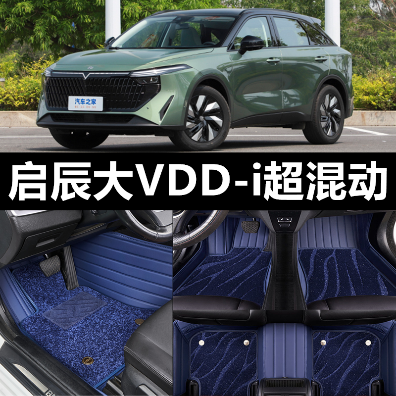 适用汽车脚垫东风日产启辰全包围