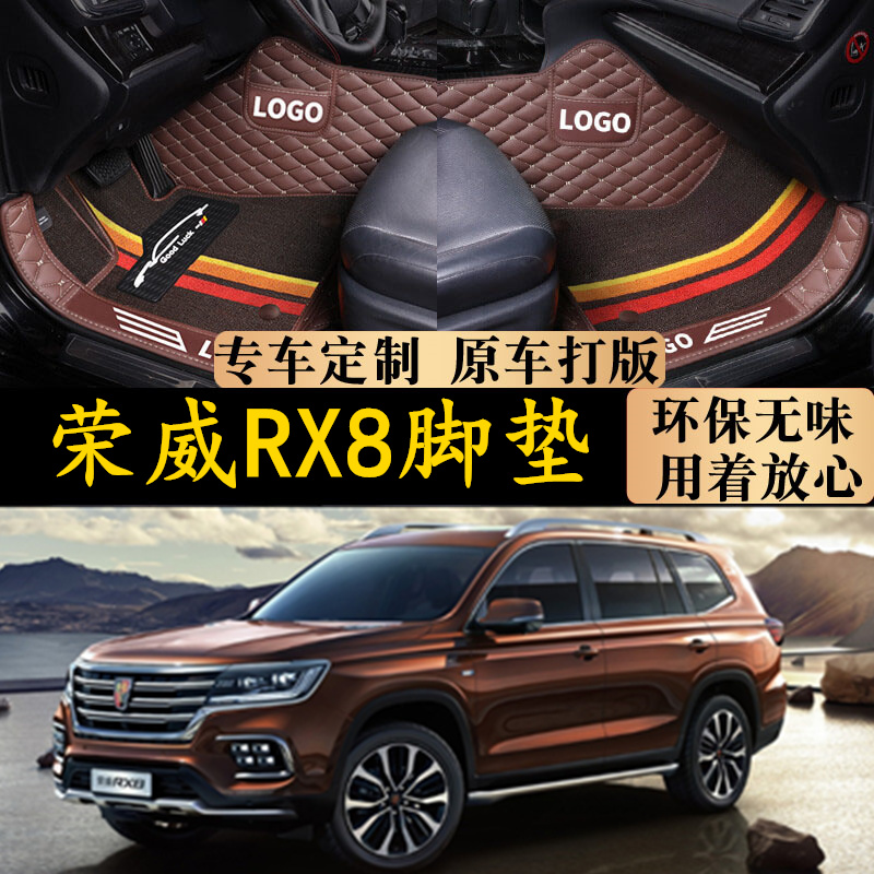 适用于荣威rx8脚垫七座大包围