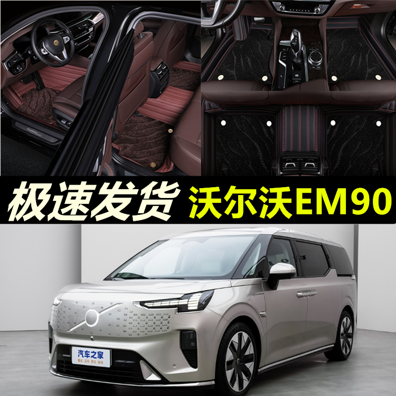 适用汽车脚垫沃尔沃EM90全包围