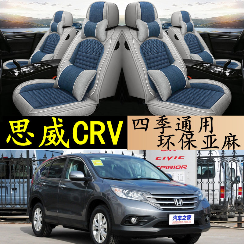 本田汽车座套科技布四季通用