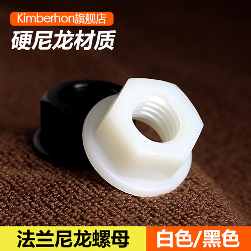 KIMBERHON尼龙法兰螺母