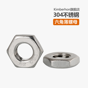 不锈钢六角超薄螺母扁螺丝帽六方螺帽M3M4M5M6M8M10M12M16 M30MM