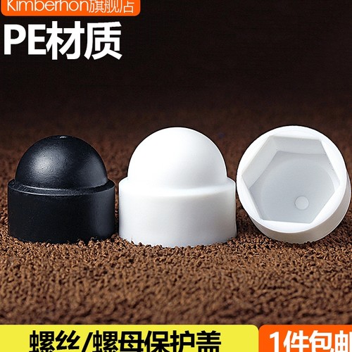 规格齐全六角螺丝螺母保护盖帽