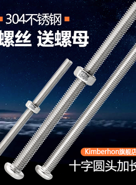 304不锈钢圆头螺丝带螺母套装大全加长螺钉小螺丝杆M2M3M4M5M6MM