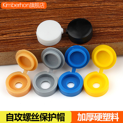 保护帽孔塞遮丑盖自攻钉