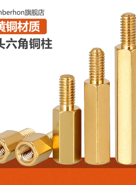 M2M2.5M3M4M5MM单头六角铜柱电路板螺柱机箱主板螺丝柱支撑隔离柱