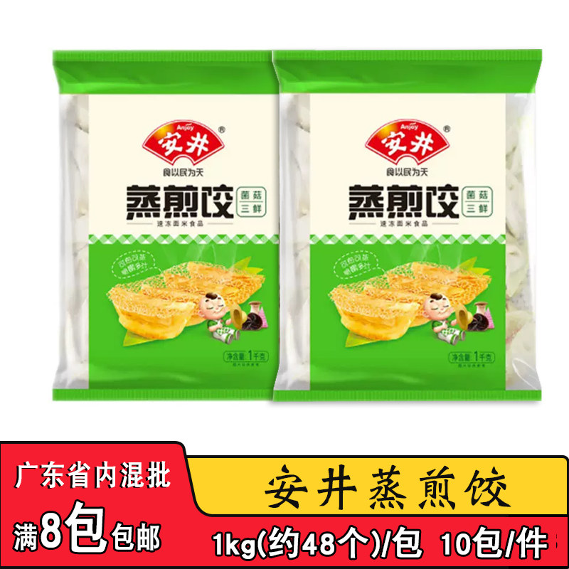 安井玉米蔬菜蒸煎饺1kg菌菇三鲜速冻水饺蒸饺锅贴早餐半成品饺子