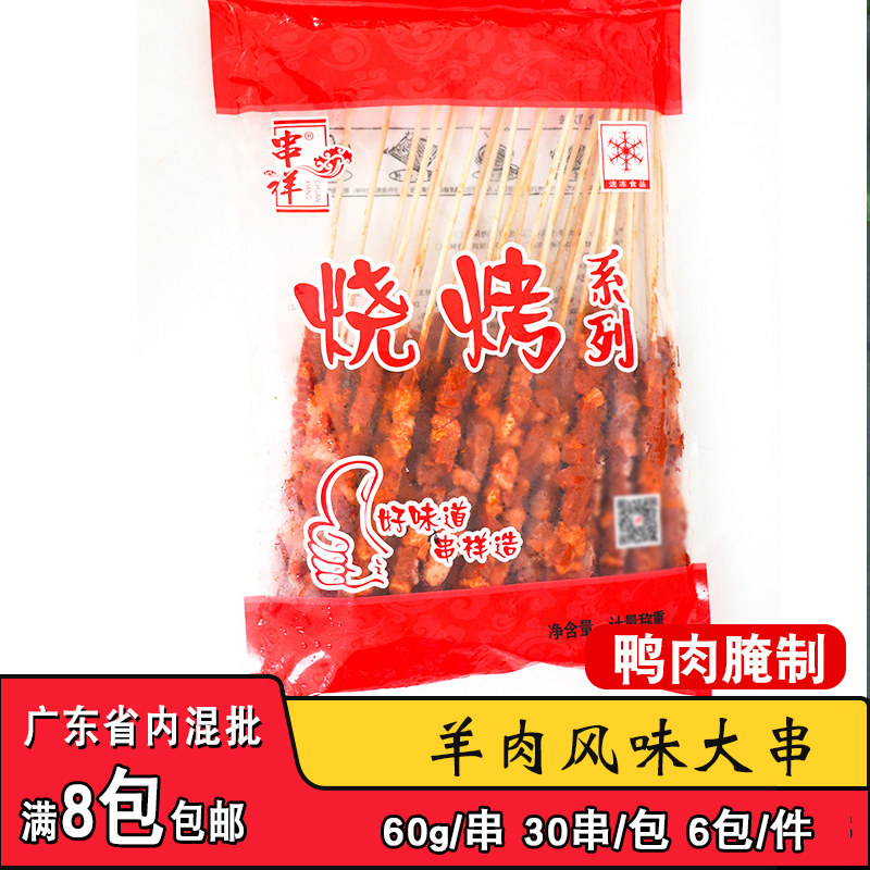 食环风味羊肉大串烧烤调理鸭肉串商用冷冻半成品油炸铁板食材30串,水产肉类/新鲜蔬果/熟食,鸭肉/鸭肉制品,淘宝优惠券,粉丝福利购,淘宝优惠卷