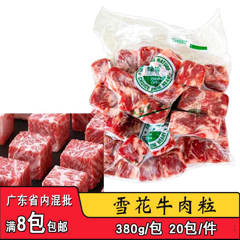 绿泰雪花牛肉粒380g澳洲进口和牛块烧鸟烤肉牛肉块商用清真袋装