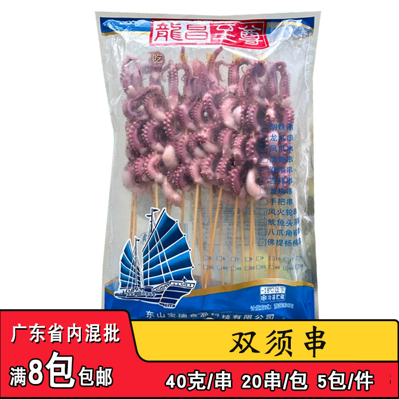 龙昌鱿鱼须章鱼双须大串户外新鲜冷冻海鲜串商用半成品食材20串