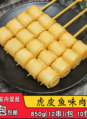 容帝虎皮鱼味肉卷12串商用半成品