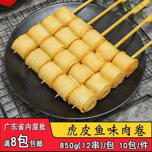 容帝虎皮鱼味肉卷12串鸡肉丸子串商用麻辣烫关东煮油炸冷冻半成品