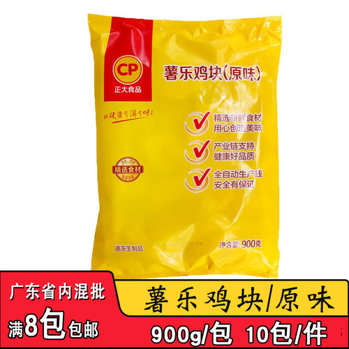 正大薯乐原味鸡块900g裹粉鸡肉块