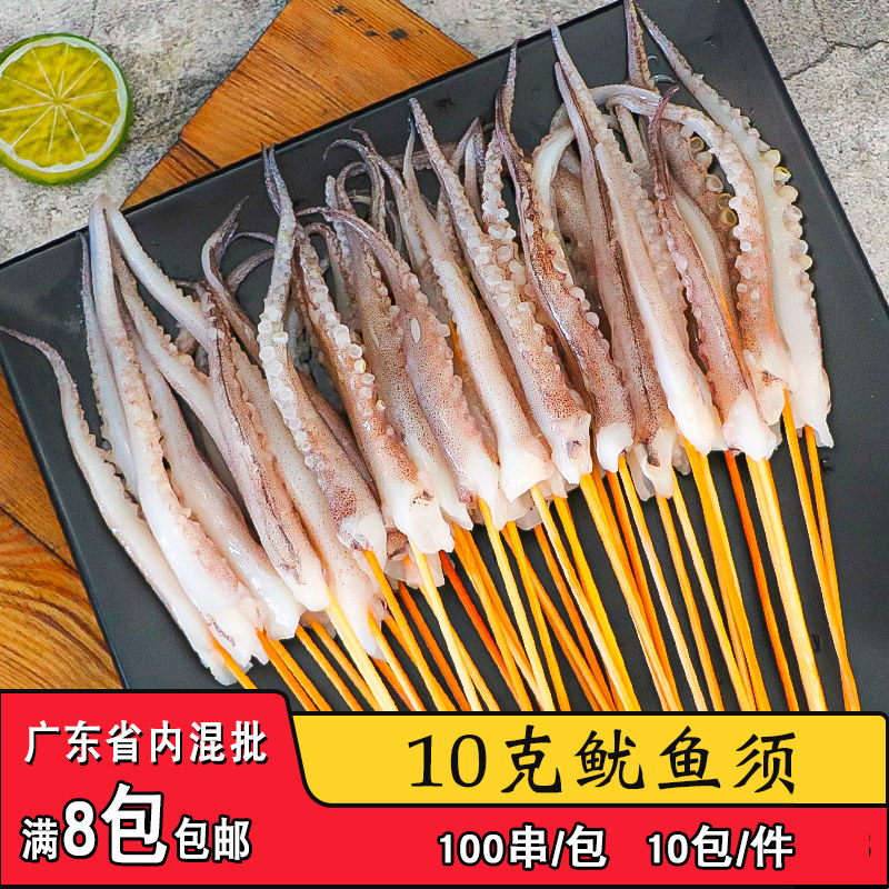 双丞10克鱿鱼须手把串鱿鱼小串烧烤铁板海鲜冷冻半成品食材商用