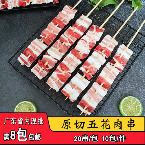 商用原切户外烧烤食材五花肉串