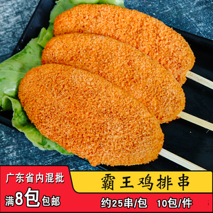大串家霸王鸡排串25支裹粉鸡肉排串烧烤油炸小吃食材香脆鸡扒大串