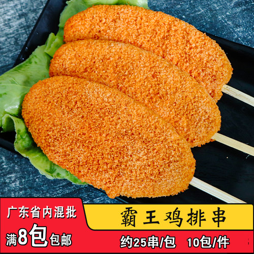 大串家霸王鸡排串25支裹粉鸡肉排