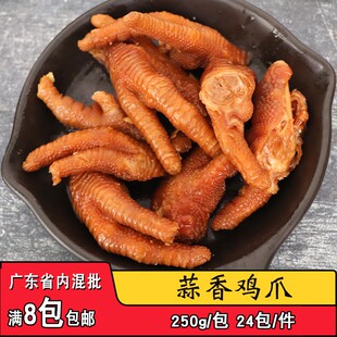 蒙西娜蒜香鸡爪带骨凤爪商用酒店冷冻凉拌凉菜即食小吃250克/包