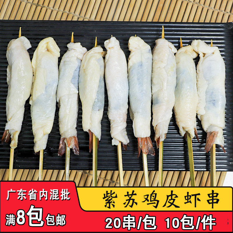 鸡皮紫苏虾串户外BBQ日式烧鸟店日料居酒屋炭烤虾大串商用半成品