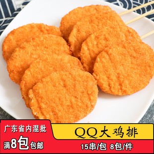 德邻QQ大鸡排串裹粉鸡排大串黄金大鸡排串商用油炸小吃半成品15串
