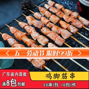 米阿姨调理鸡脚筋串20串户外烧烤食材半成品鸡肉筋无骨鸡爪串商用