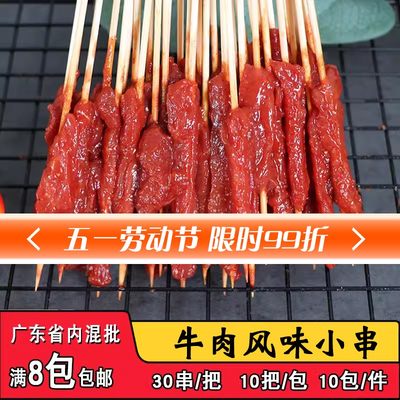 大串家牛肉小串烧烤商用