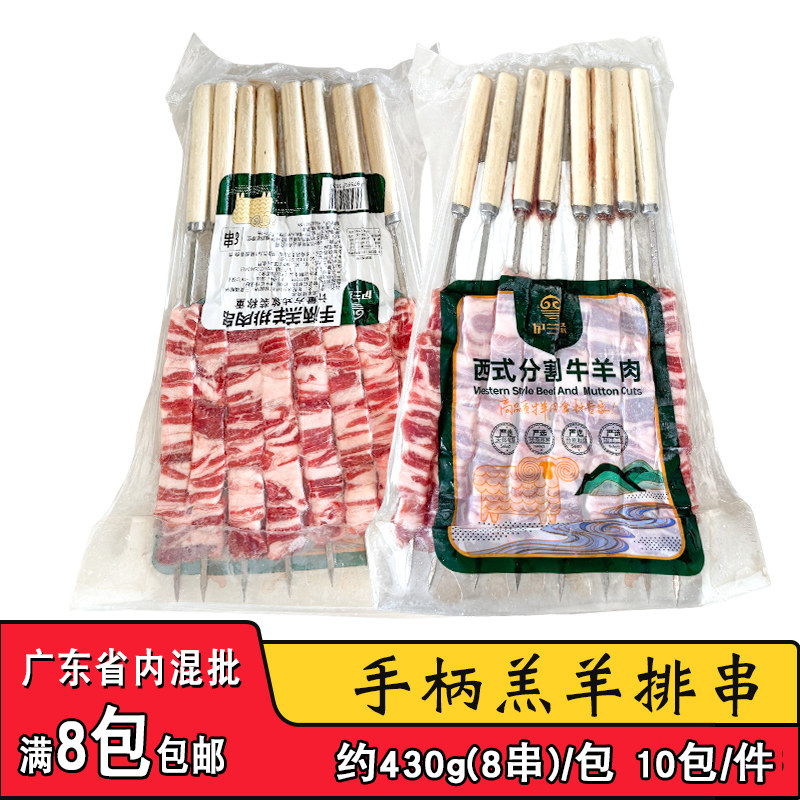 伊兰缘手柄羔羊排肉串8串新鲜纯羊肉大串烧烤食材冷冻半成品商用