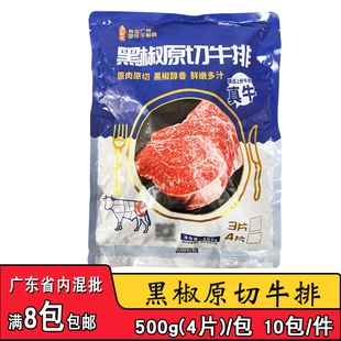 千般就黑椒原切牛排4片西冷牛扒西餐调理牛排商用冷冻半成品食材