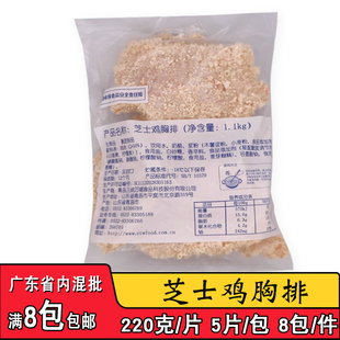 三统万福芝士鸡排1.1kg商用拉丝鸡排奶酪油炸鸡胸肉排冷冻半成品