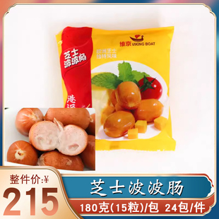 维京芝士波波肠脆皮肠小香肠一口肠即食火腿肠爆爆肠烤肠火锅食材