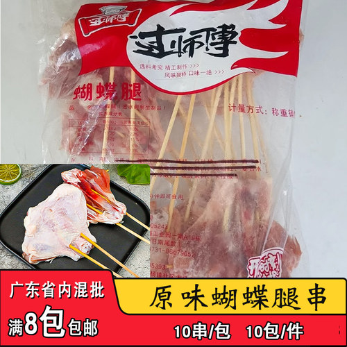 过师傅原味鸡腿串商用烧烤食材