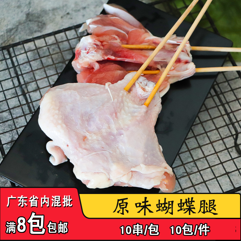 原味大鸡腿串10串户外烧烤食材商用琵琶腿蝴蝶腿串油炸冷冻半成品