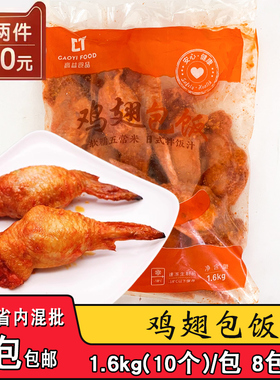 高益鸡翅包饭奥尔良鸡翅包饭商用冷冻半成品特色烧烤油炸食材10个