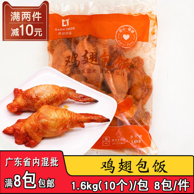 台式特色小吃奥尔良鸡翅包饭