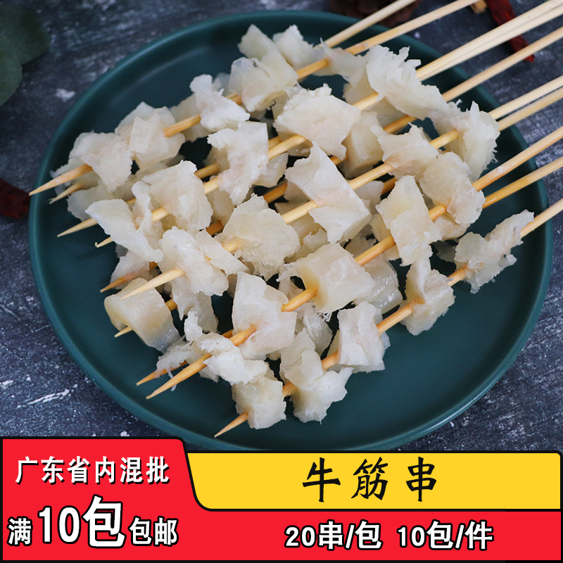 小串传奇牛筋串牛蹄筋串户外烧烤食材牛杂店火锅铁板新鲜牛筋商用