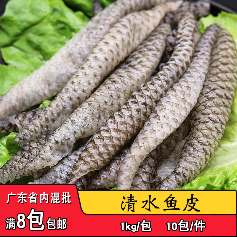 金月湾清水鱼皮1kg原味罗非鱼皮清脆凉拌鱼皮商用下酒菜小吃食材