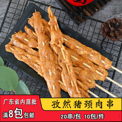 千般就猪颈肉孜然爆汁猪颈肉