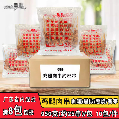 盟旺黑椒鸡腿肉串烧烤半成品食材