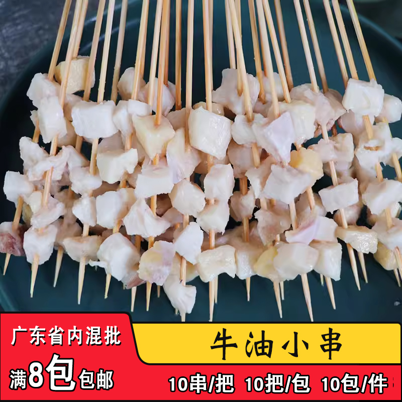 网红烧烤摆摊夜市100串/包牛油