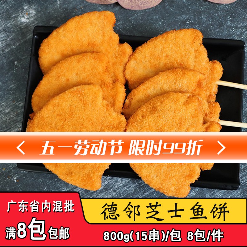 德邻芝士鱼饼鱼糜鸡肉串冷冻商用鸡肉串裹粉油炸小吃香酥鱼排串