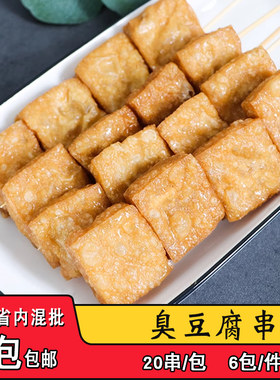 过师傅炸臭豆腐串长沙黄色臭豆腐烧烤油炸铁板麻辣烫半成品商用