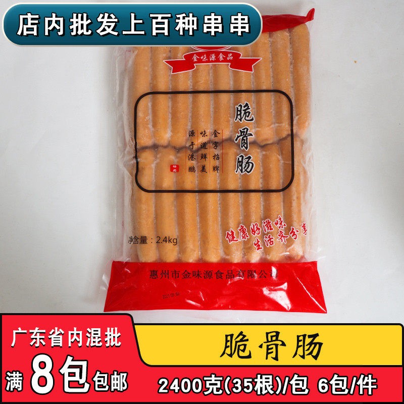 港鹏脆骨肠台式奥尔良脆骨肠热狗肠商用烤肠炸肠冷冻半成品35根