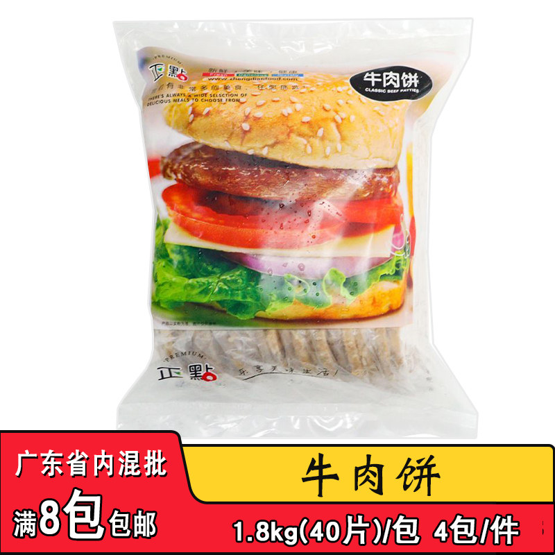 正点牛肉饼1.8kg欧香牛排汉堡牛肉饼商用冷冻油炸半成品西餐专用