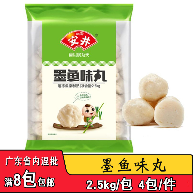安井墨鱼味丸2.5kg花枝实心鱼丸图片