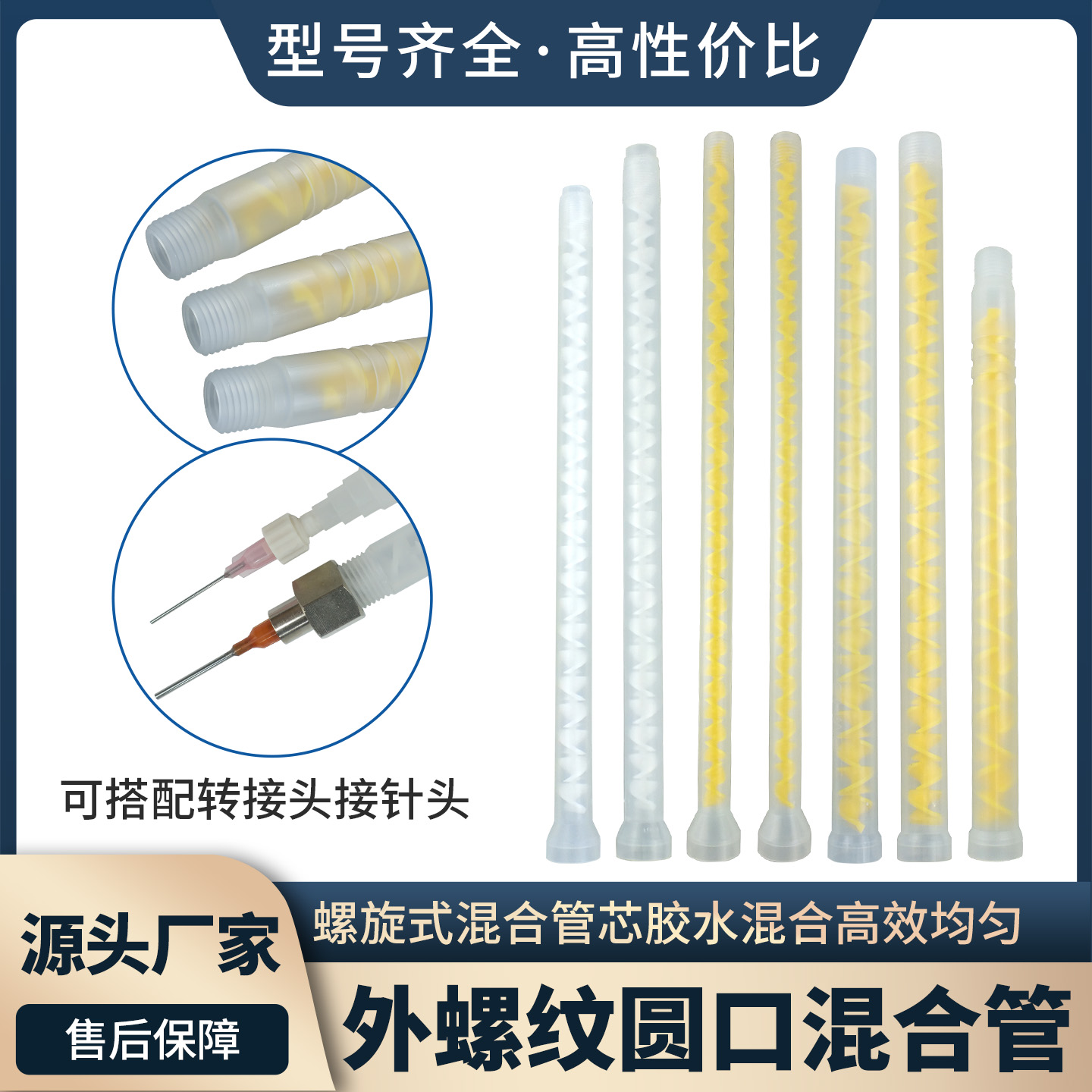顶宸外螺纹静态混合管圆口